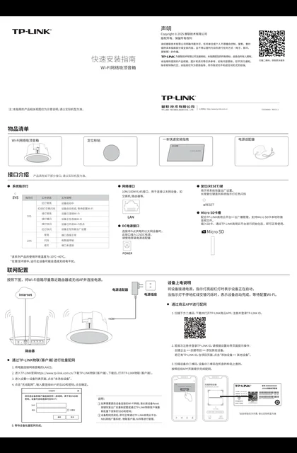 TP-LINK TL-SPK201C-W V1.0